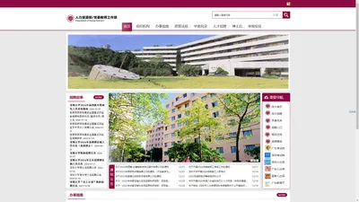 深圳大学人力资源部