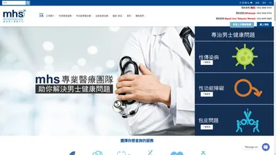 主頁 - MHS 嘉偉男士健康中心 嘉偉男士健康中心 Men's Health Solutions Center