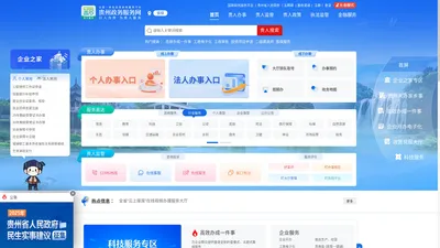 贵州政务服务网(省级)
