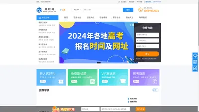 上海高职网 - 高等职业技术学校招生考试培训教育信息网