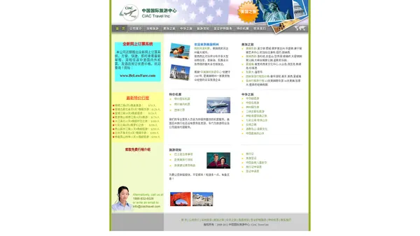 中国国际旅游中心.CIAC Travel