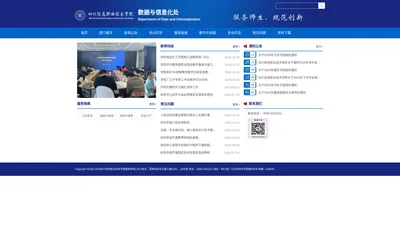 四川信息职业技术学院_数据与信息化处