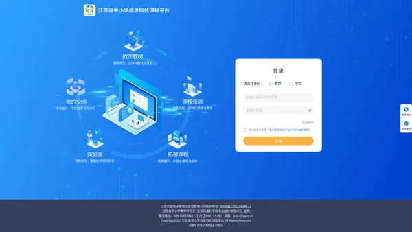 江苏省中小学信息科技课程平台