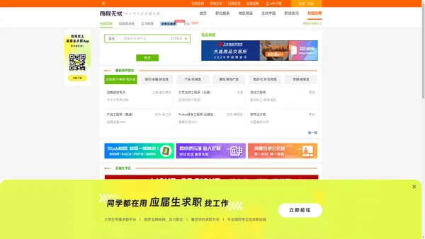 校园招聘|应届生求职|大学生实习-前程无忧