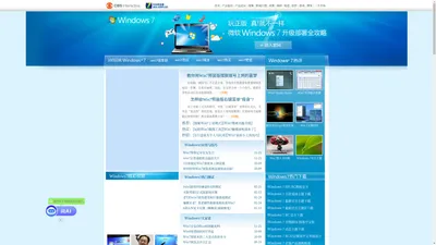 【Windows7】win7旗舰版 win7激活 win7系统下载 win7主题--中关村在线