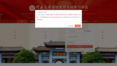 河大专技—河南大学继续教育在线学习平台