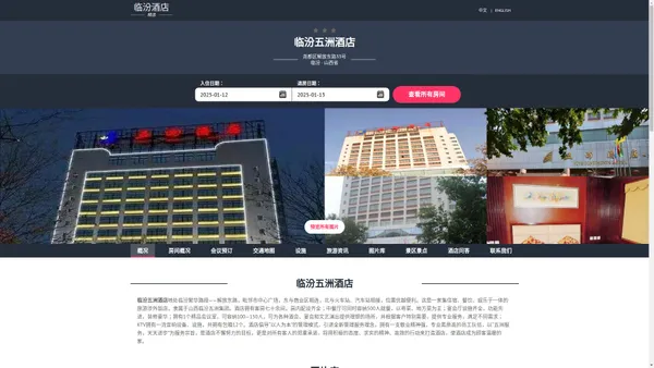 临汾五洲酒店(Five Continents Hotel)-主页