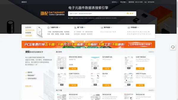 ic芯片中文资料,datasheet资料下载-捷配DataSheet查询网