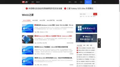 Win11之家 - 软媒Windows11之家, Win11下载, Win11激活, Windows 11正式版下载, Win11官方原版ISO镜像下载