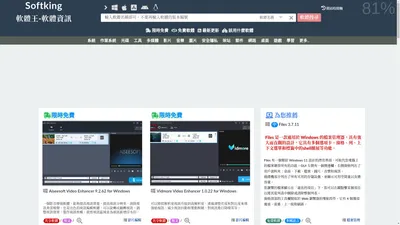 軟體王 2024 - 軟體資訊網站