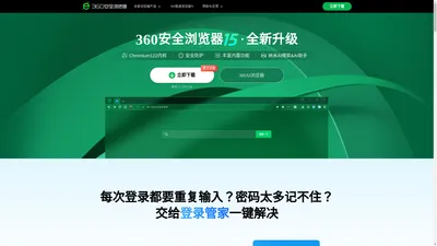 360安全浏览器-全面保护上网安全，4亿用户共同选择