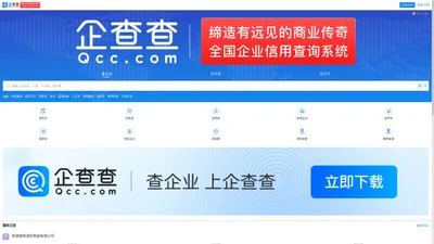 企查查 - 查企业_查老板_查风险_企业信息查询系统
