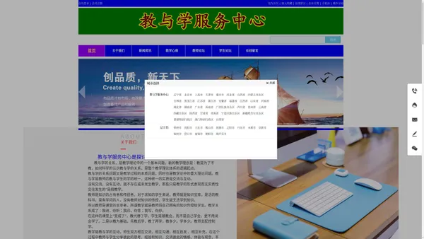 教与学服务中心