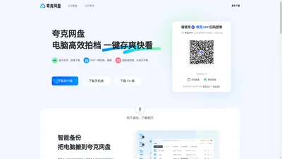 【夸克网盘】夸克网盘PC网页版端入口