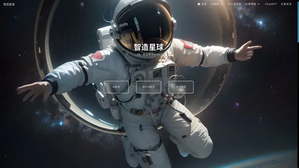 智造星球 | AI让一切更加简单