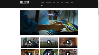 8K HDR | 电影 技术 资源 中国首部8KHDR电影分享 – 8K HDR | 电影 技术 资源 中国首部8KHDR电影分享