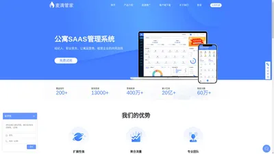 麦滴管家,公寓SAAS管理系统,麦滴管家公寓管理系统,免费试用,定制服务