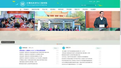 计算机科学与工程学院