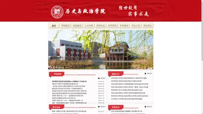 贵州师范大学历史与政治学院