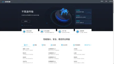 亿安云盘-企业级云盘_不限速网盘_高效团队协作云存储