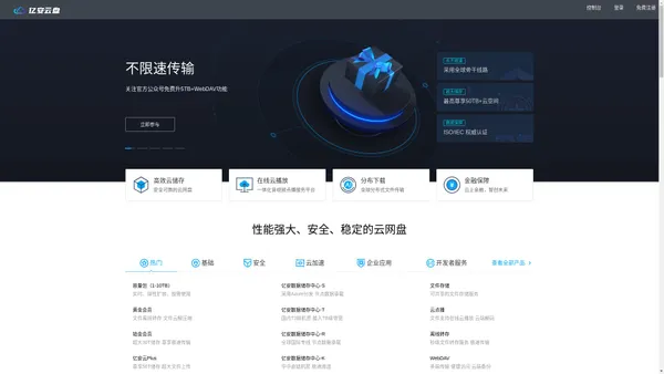 亿安云盘-企业级云盘_不限速网盘_高效团队协作云存储
