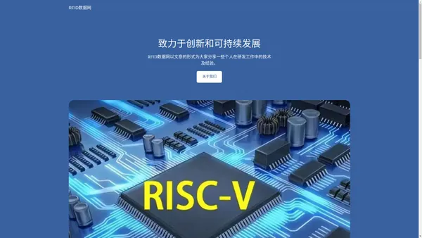 RFID数据网 – 又一个物联网站点
