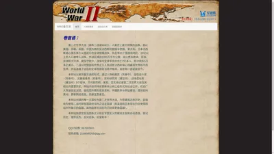 军团网-WW2备忘录 —— 首页