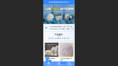 新绛县鼎翔新型建材有限公司