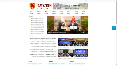 农资打假网 - 全国政务信息一体化应用平台