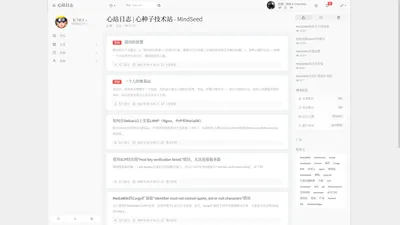 心站日志 | 心种子技术站 - MindSeed
