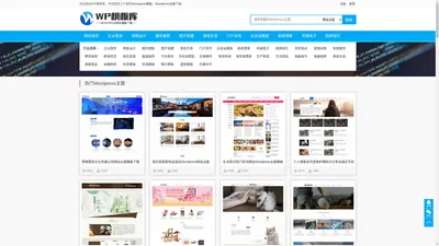 WordPress主题_WordPress网站模板建站源码下载_WP模板库