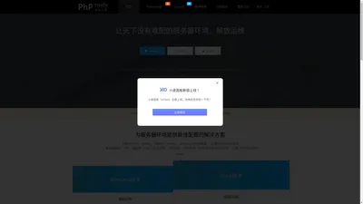 小皮面板(phpstudy) - 让天下没有难配的服务器环境！