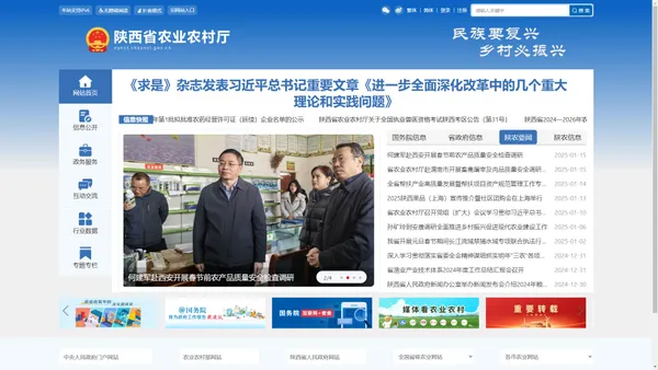 陕西省农业农村厅门户网站