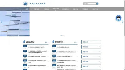 成信大本科招生