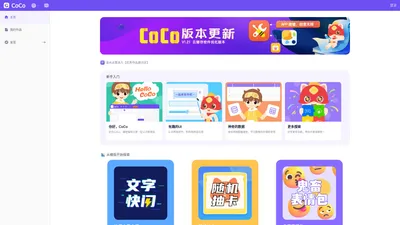 CoCo - 让世界没有难做的APP