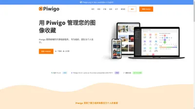 Piwigo - 管理您的图像收藏