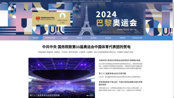 2024巴黎奥运会专题 - 中国奥委会官方网站