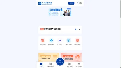 CMA,CMA考试,CMA报名-CMA考试网