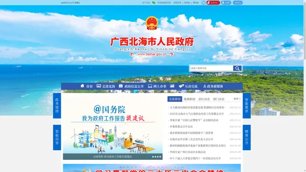 北海市人民政府 - http://www.beihai.gov.cn/