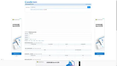 Alexa排名查询,包括网站Alexa世界排名,网站流量,网站访问量,页面浏览量查询 - a.coodir.com