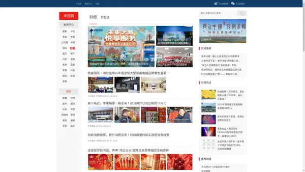 半岛网财经频道_提供热点青岛财经新闻报道
