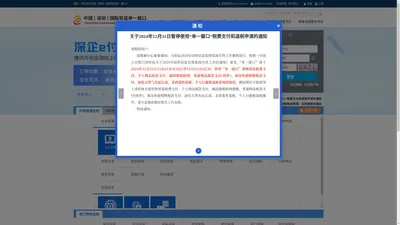 中国（深圳）国际贸易单一窗口