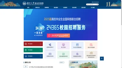 湖南大学就业信息网