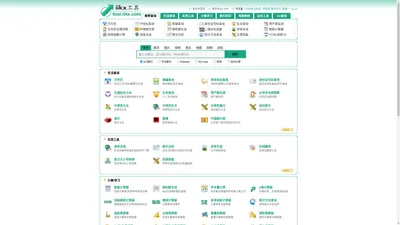 iikx查询工具大全-便捷实用的免费查询工具