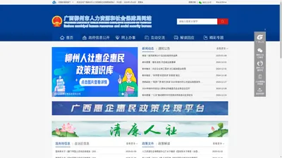 
			广西柳州市人力资源和社会保障局网站
		