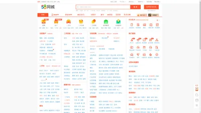 【58同城 58.com】沈阳分类信息 - 本地 免费 高效