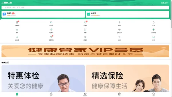 健康之路(医护网)_网上预约挂号健康服务平台