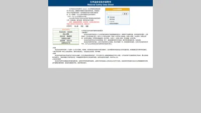 化学品安全技术说明书(msds) 化学品安全技术说明书、MSDS免费下载、危险化学品名录