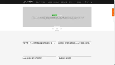 Pluralsight教程|lynda教程中文字幕|cinema4d模型|houdini教程入门|C4D中文教程-鱼鱼教程网
