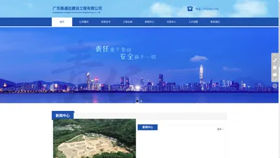 广东建设工程有限公司_广东路通达建设工程有限公司
